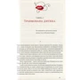 Гірка правда про стосунки: ISBN 978-617-7388-70-7