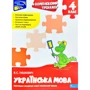 В. Тишкевич: Комплексний тренажер. Українська мова. 4 клас