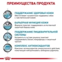Сухой корм для собак Royal Canin Skin Care Dog при дерматозах 2 кг (40130201): Свойства Основное питание, Забота о коже и шерсти