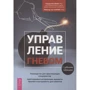 Говард Кассіні, Реймонд Чип Тафрейт: Управління гнівом