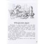Софья Могилевская: Восемь голубых дорожек: Количество страниц 192
