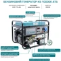 Генератор бензиновый Könner&Söhnen 10000E ATS: Время автономной работы 15 часов