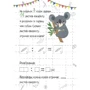 Весела математика. Ділення: Жанр Развитие ребенка