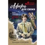 Геннадий Сорокин: Афера для своих