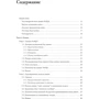 Мартин Фаулер, Прамодкумар Дж. Садаладж: NoSQL. Методология разработки нереляционных баз данных фото 8