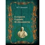 Цицерон: Про старість. Про дружбу. Про обов'язки