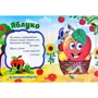 Фрукти. Пазли для малят: Количество страниц 10