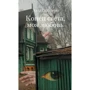Алла Горбунова: Кінець світу, моя любов. розповіді