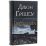 Розплата: Производитель КМ-Букс