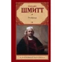 Гледіс Шмітт. Рембрандт