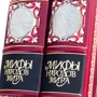 Книга "Мифы народов мира": ISBN 0501003153