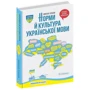 Микола Зубков: Норми й культура української мови: Производитель Школа