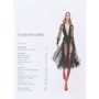 Елена Астахова: Рисуйте как fashion-дизайнер. Уроки визуального стиля: Производитель Манн, Иванов и Фербер