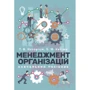Т. В. Назарчук, О. М. Косіюк: Менеджмент організацій