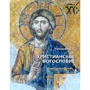 В. Чаплинський: Христианское богословие