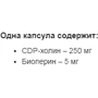 Stark Pharm Stark Citicoline 250 mg Цитиколин 60 капсул: Форма выпуска Капсулы