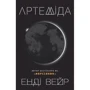Артеміда