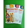 Мерзляк, Полонський, Якір: Математика 6 клас. Робочий зошит у 2-х частинах (комплект): Жанр Школьникам и абитуриентам