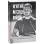 П’ятий місяць війни. Хроніка подій. Промови та звернення Президента України Володимира Зеленського