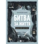 Анатолій Дністровий: Битва за життя. Щоденник 2022 року