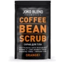 Joko Blend Orange 200 g Кофейный скраб