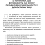 Maria InJoy: Коли серце вимагає змінити професію. Теорія та практика: ISBN 978-617-7982-12-7