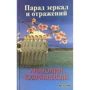 Анатолій Кудрявіцкій: Парад дзеркал і віддзеркалень: Виробник текст