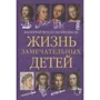 Валерий Воскобойников: Жизнь замечательных детей. Книга первая: Производитель Вакоша