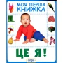 Це я. Моя перша книжка