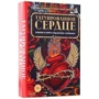 Элизабет Хэнд, Робин Вассерман: Татуированное сердце. Комплект из 2-х книг: Производитель Рипол Классик