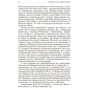 І. Д. Пасічник, П. М. Кралюк: Український месіанізм: ISBN 978-966-373-774-4