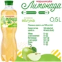 Напиток соковый Моршинська Лимонада со вкусом яблока 12х0.5 л (DS482001700287512) фото 6