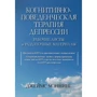 Джеймс Меннінг: Когнітивно-поведінкова терапія депресії. Робочі листи та роздаткові матеріали