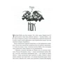 Варвара Єналь: Не всі шляхи ведуть до храму. Легенди Суеми: Жанр Фантастика и фэнтези