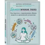 Марина Берковская: ГОРМОНичное тело. Как бороться с нарушениями обмена веществ и хронической усталостью: Жанр Болезни и недуги