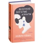 Кевин Кван: Безумно богатые азиаты: Количество страниц 560