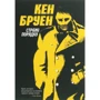 Кен Бруен: Джек Тейлор. Стражі порядку. книга 1