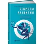 Кадирбай Рятов: Секреты развития: Как, чередуя инновации и системные изменения, развивать лидерство и управление
