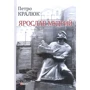 Петро Кралюк: Ярослав Мудрий