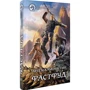 Артем Кам'янистий: Фастфуд: ISBN 978-5-9992-3369-8