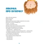 Ірен Роздобудько: Ляказочки: ISBN 978-617-7863-92-1