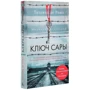 Тетяна де Роне: Ключ Сари: Виробник Абетка