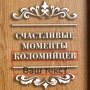 Копилка для винных пробок Счастливые моменты именная white-brown фото 2