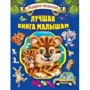 Краща книга малюкам
