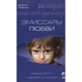 Емісари любові: нові діти говорять зі світом