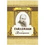 Тарас Шевченко: Гайдамаки. Катерина