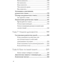 Руни. Теорія і практика роботи з древніми силами фото 9