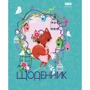 Дневник школьный ZiBi FOX, A5+, 40л (ZB.13914)