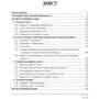 О. Бодік, Т. Рудакова: Сучасна українська літературна мова. Лексикологія. Фразеологія Лексикографія. Навчальний посібник: Виробник Центр навчальної літератури (ЦУЛ)