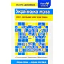 100 тем. Українська мова